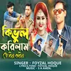 Ki Bul Korilam Go Biya Koria (Bangla)