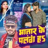 Bhatar Ke Palang H (Bhojpuri Song 2023)