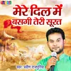 Mere Dil Mein Basgi Teri Surat (Hindi)