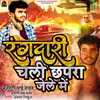 About Rangdari Chali Chhapra Jele Me Song