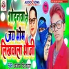About Godanwa Se Jai Bheem Likhawala Bhauji (Bhojpuri) Song
