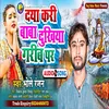 About Daya Kari Baba Dukhiya Garib Par Song