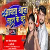 About Awata Thana Tahara Ke Dhare Song