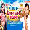 About Gorakhpur Jila Nachal Je Bachal Na (Bhojpuri) Song