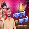 About Lahanga Me Daag Ho (Bhojpuri) Song