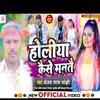 About Holiya Kaise Manatai (Maghi song) Song