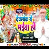 Devlok Se Maiya Ho (Maghi song)