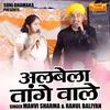 About Albela Tange Wale (Hindi) Song