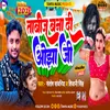 Tabij Banadi Ojha Ji (Bhojpuri song)