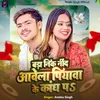 About Bara Nik Nind Abela Piyawa Ke Kandh Pa (Bhojpuri Song) Song