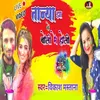 About Tanya Jha Ke Choli Me Holi (Bhojpuri) Song