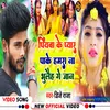 About Piyaba Ke Pyaar Paake Song