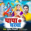 Papa Ke Gharwa (bhojpuri)