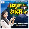 Bhabua Ke Januwa Rangadar H (bhojpuri song)