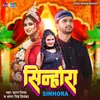 Sinhora (Bhojpuri)