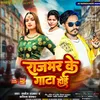 About Rajbhar Ke Gata Hoi (Bhojpuri) Song