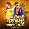 About Majnuwa Katta Uthai (Bhojpuri) Song