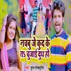 About Nachabu Je Kud Ke Ta Chujai Dudh Ho (Bhojpuri Song) Song