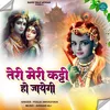 Teri Meri Katti Hai Jayegi (Hindi Krishna Bhajan)