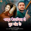 About Chadhal Jawaniya Se Muh Mod K (Bhojpuri Song) Song