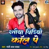 About Ratiya Video Call Pe Song