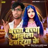 About Bachcha Bachcha Janela Deoria Ke Song