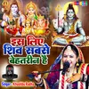 Is Liya Shiv Sabse Behatreen Hai (Hindi)