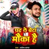 About Padh Le Beta Mauka Hai (Bhojpuri) Song