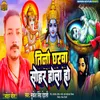 Tino Gharwa Sohar Hola Hai (Bhojpuri)