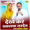 About Dekh Kar Ghbaraya Nardev (Hindi) Song