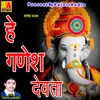 About He Ganesh Devta (Chhattisgarhi) Song