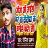 About Jija Ji Jaise Karaha Didi Ke Vaise Kara Ji (MAGHI) Song