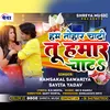 About Hum Tohar Chati Tu Humar Chata Song