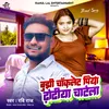 About Bujhhi Chaklet Piya Dhodhiya Chatela Song