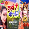 Kahan Hain Mere Bhole (Shiv Bhajan)