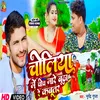 About Choliya Me Choch Mare Budha Re Kabutar (Bhojpuri) Song