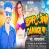 About Kamar Abhi Damage Ba (Bhojpuri) Song