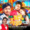 About Ek Dusare Pe Maral Jaai (Bhojpuri) Song