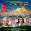 About Rastriya Ekata Ko Pratik Bir Nepali Sena Yo Song