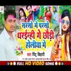 Sarso Me Paraso Dharainhi Ge Chhaudi Holiya Me (Maghi song)