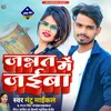 Jannat Me Jaiba (Bhojpuri song)