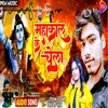 Mahakal Ke Chela Bolbom Song Rosahan Riski (bhojpuri song)