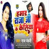 About Hamar Raja Ji Ke Kesiya (BHOJPURI) Song