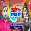 About Jaib Dewghar Balam Ji (Bhojpuri) Song