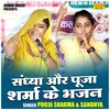 About Sandhya Aur Pooja Sharma Ke Bhajan (Hindi) Song