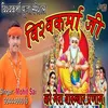 About Vishwakarma Ji Ko Mera Barambar Pranam Song