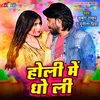 About Holi Me Dho Li (Bhojpuri) Song