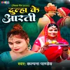 About Dulha Ke Aarti (Bhojpuri) Song