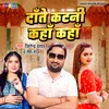 About Daate Katni Kaha Kaha (Bhojpuri) Song