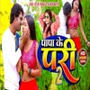 Papa Ke Pari 2.0 (Bhojpuri song)